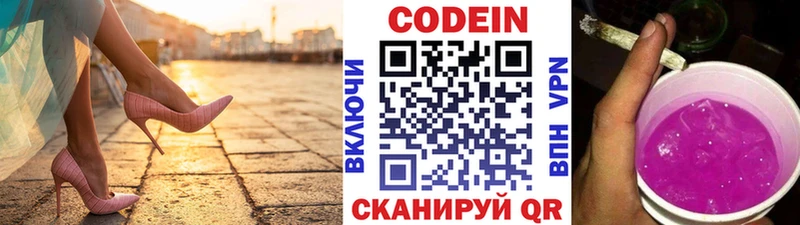хочу   Троицк  Кодеиновый сироп Lean Purple Drank 